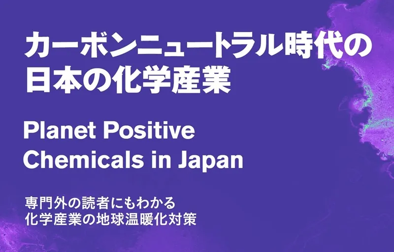Planet Positive Chemicals in japan